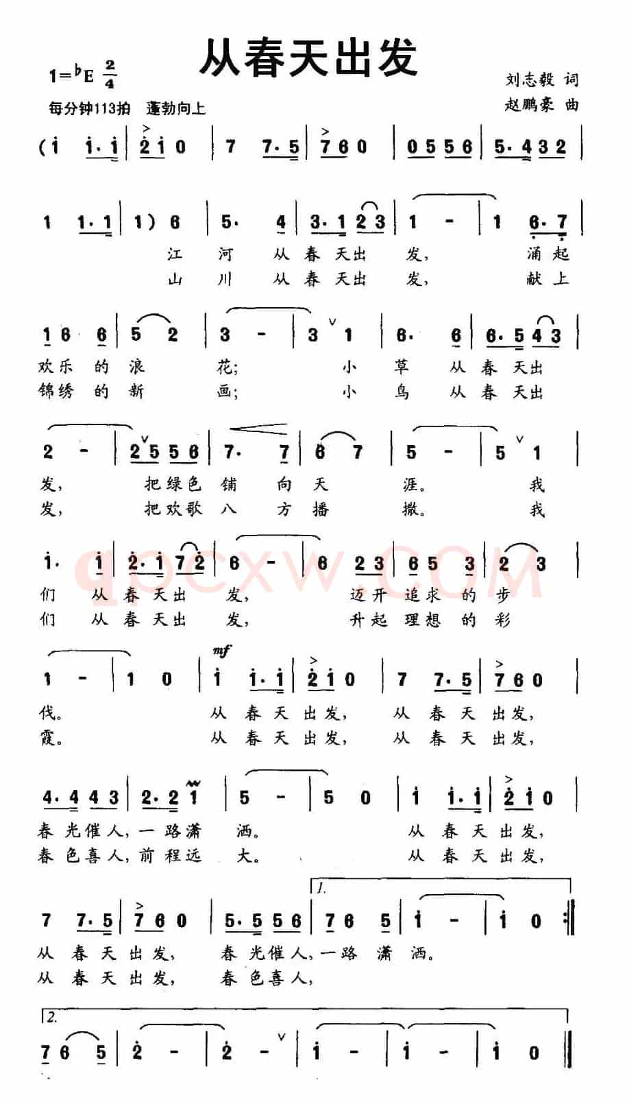 从春天出发（刘志毅词 赵鹏豪曲）