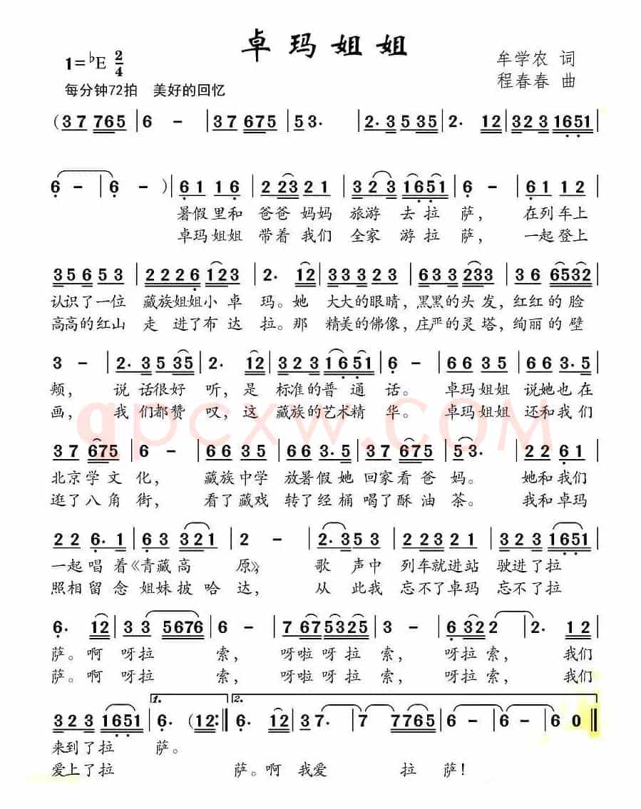 卓玛姐姐