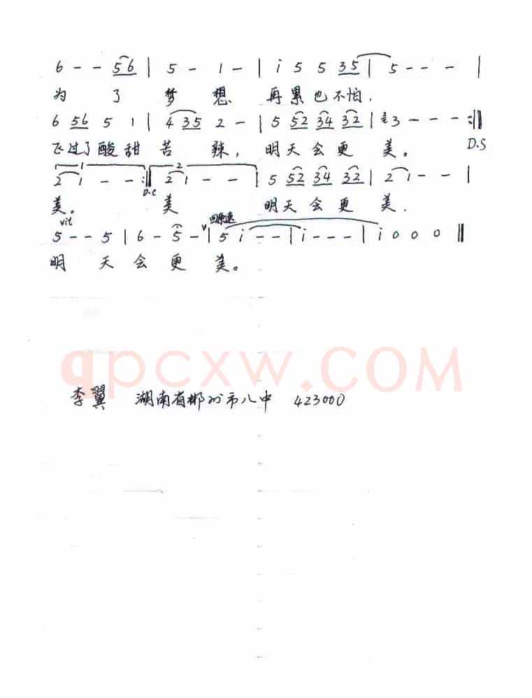 我有一个梦想（邓文星词 李翼曲）