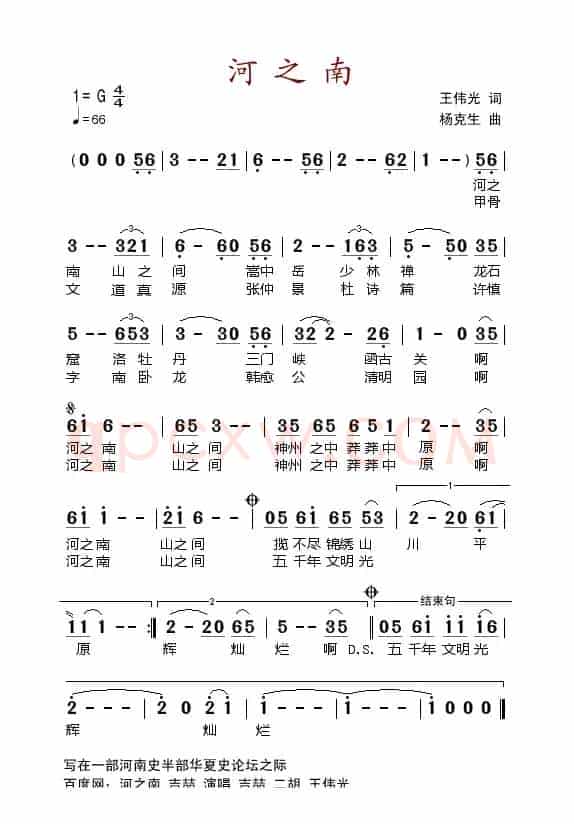 河之南