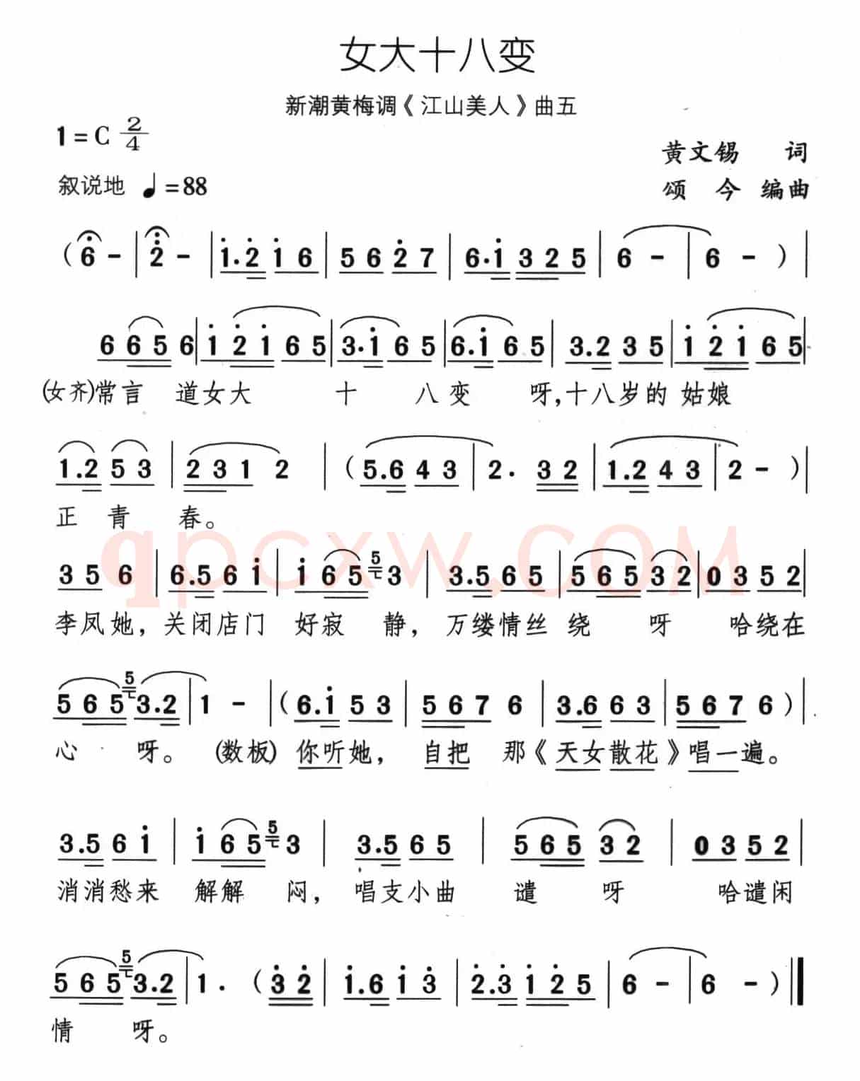 女大十八变（新潮黄梅调《江山美人》曲五）