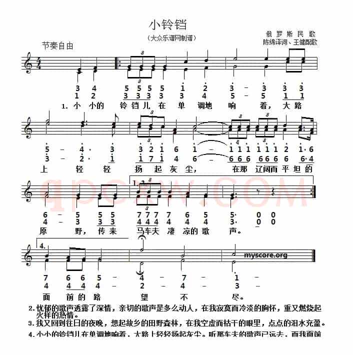 [俄]小铃铛（二部合唱、线简谱对照版）