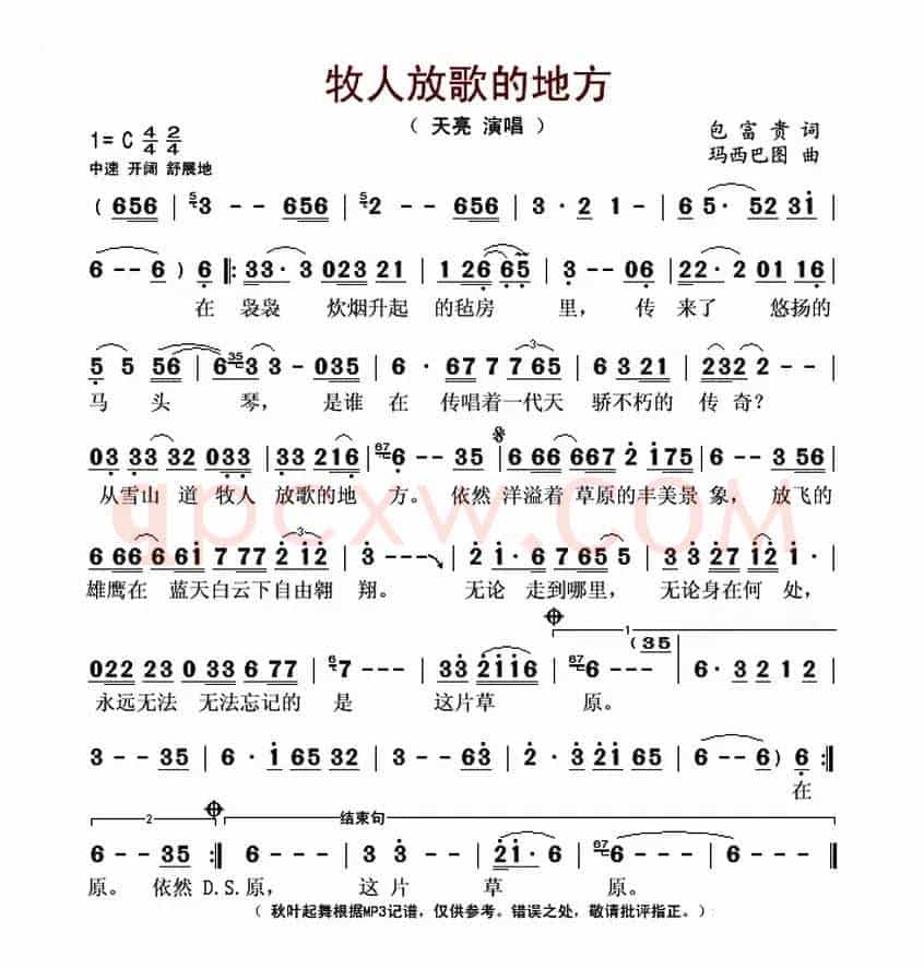 牧人放歌的地方