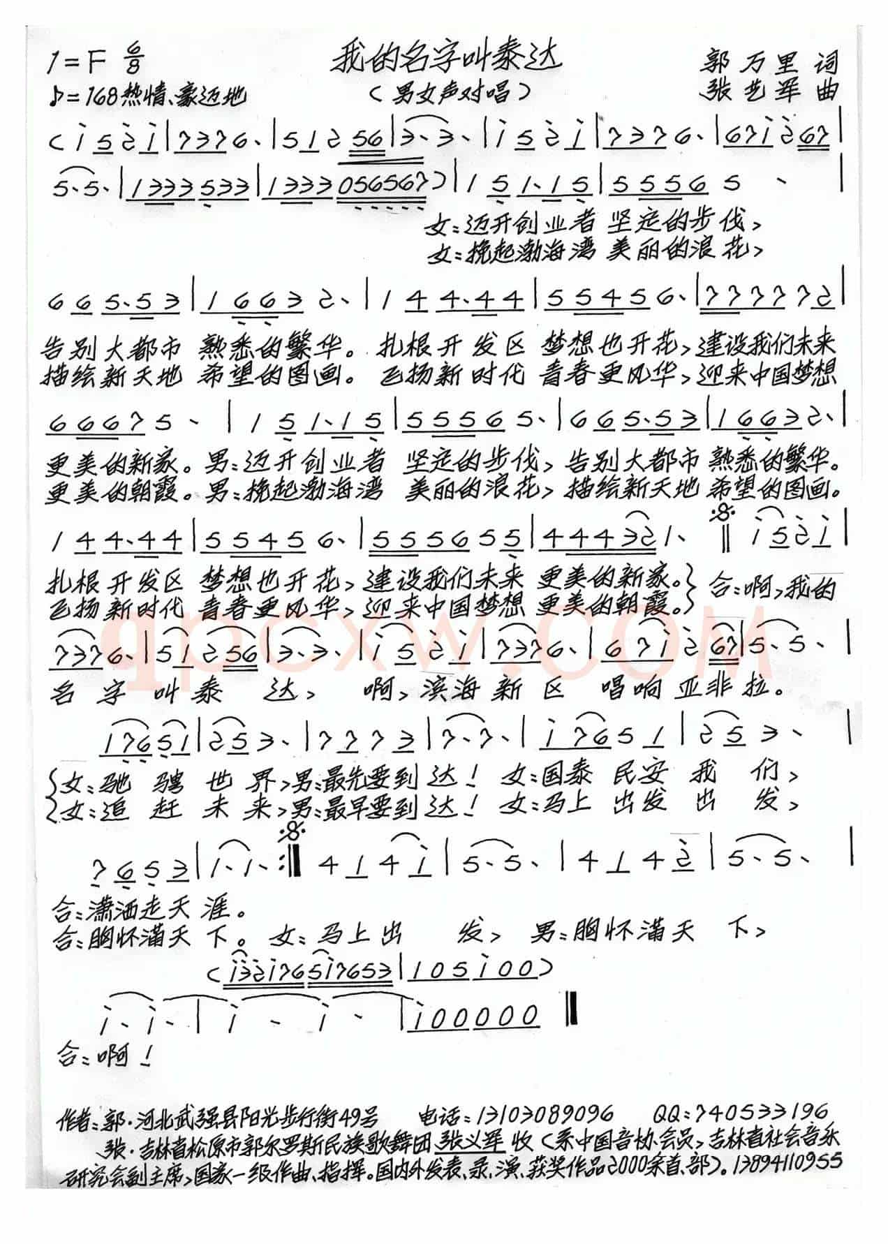 我的名字叫泰达