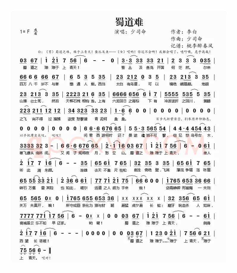 蜀道难