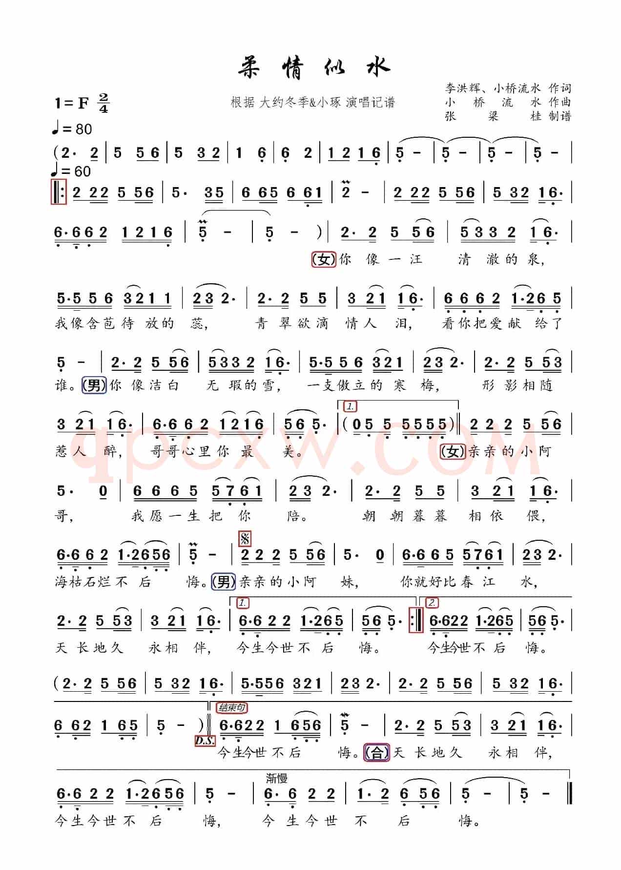 柔情似水(根据大约冬季&小琢演唱记谱)