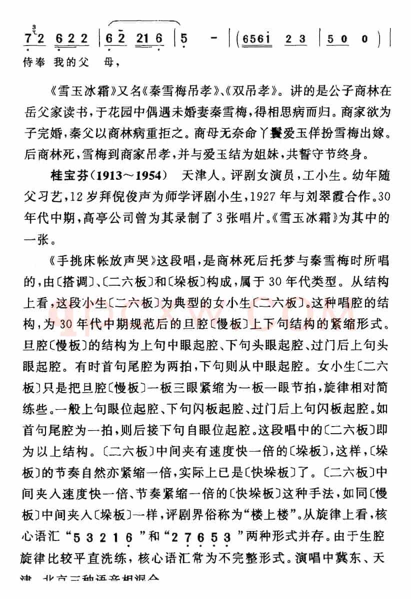 手挑床帐放声哭（《雪玉冰霜》商林[生]唱段）