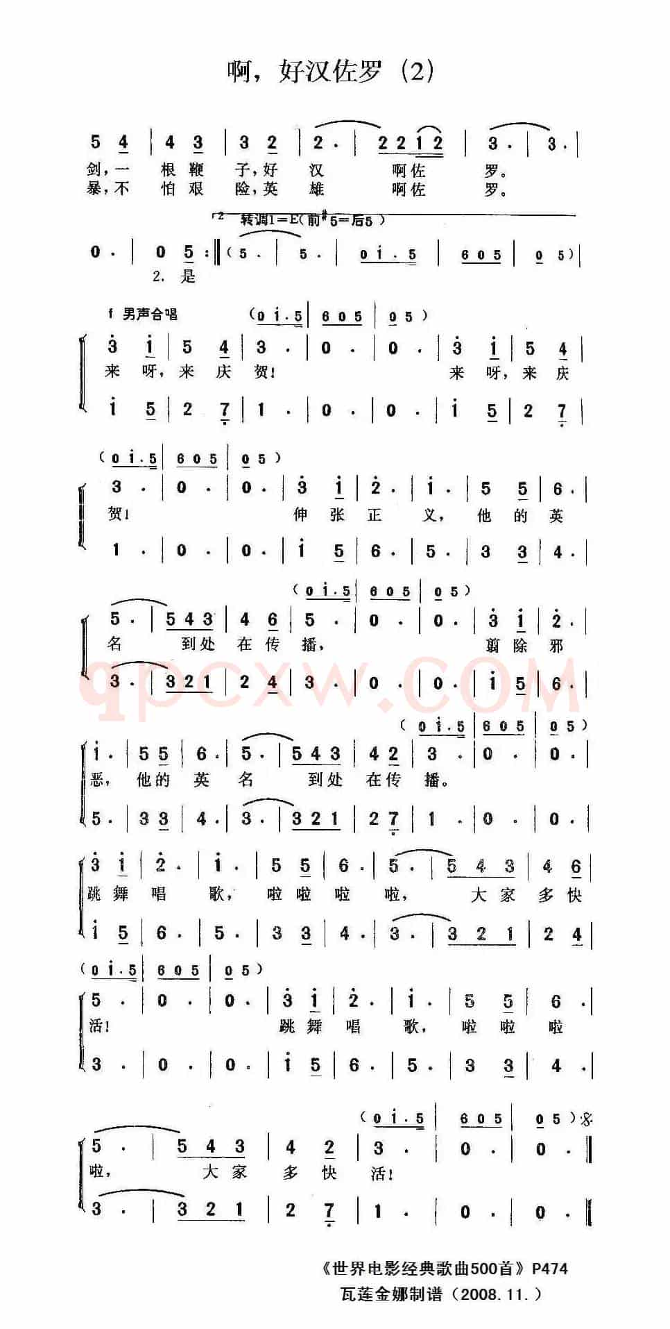 啊 好汉佐罗（法意合拍电影《佐罗》插曲）