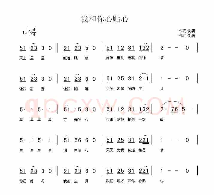 我和你心贴心