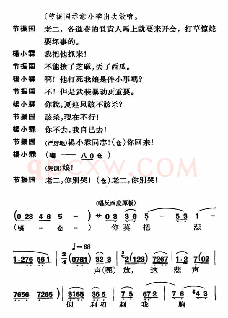 节振国 （全本 第七场）