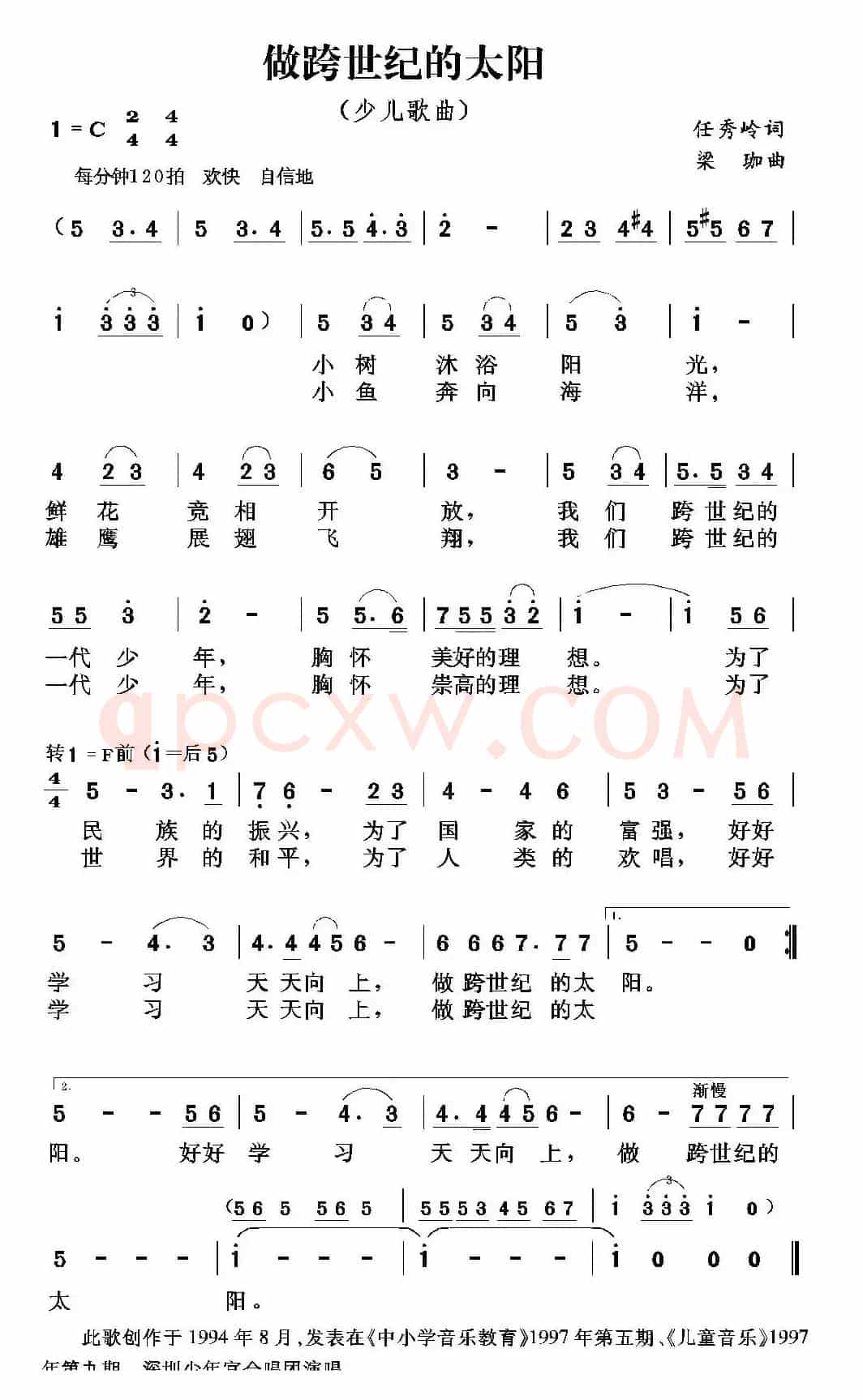 做跨世纪的太阳