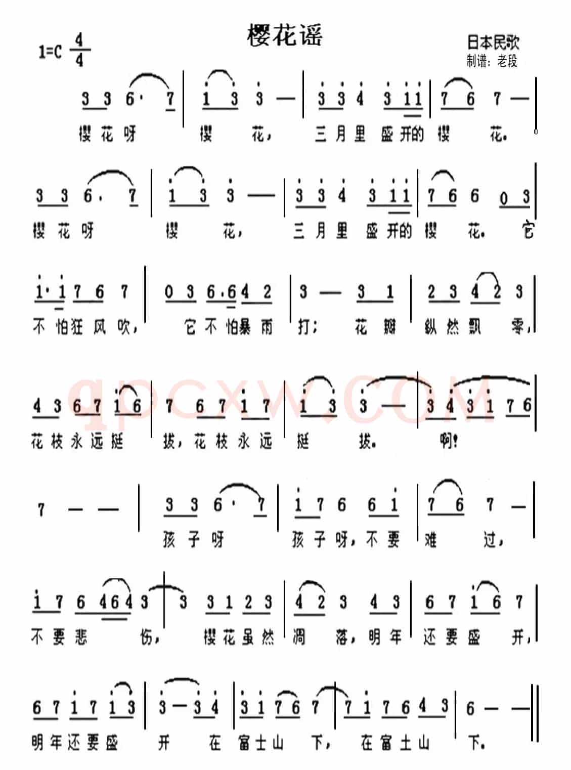 樱花谣