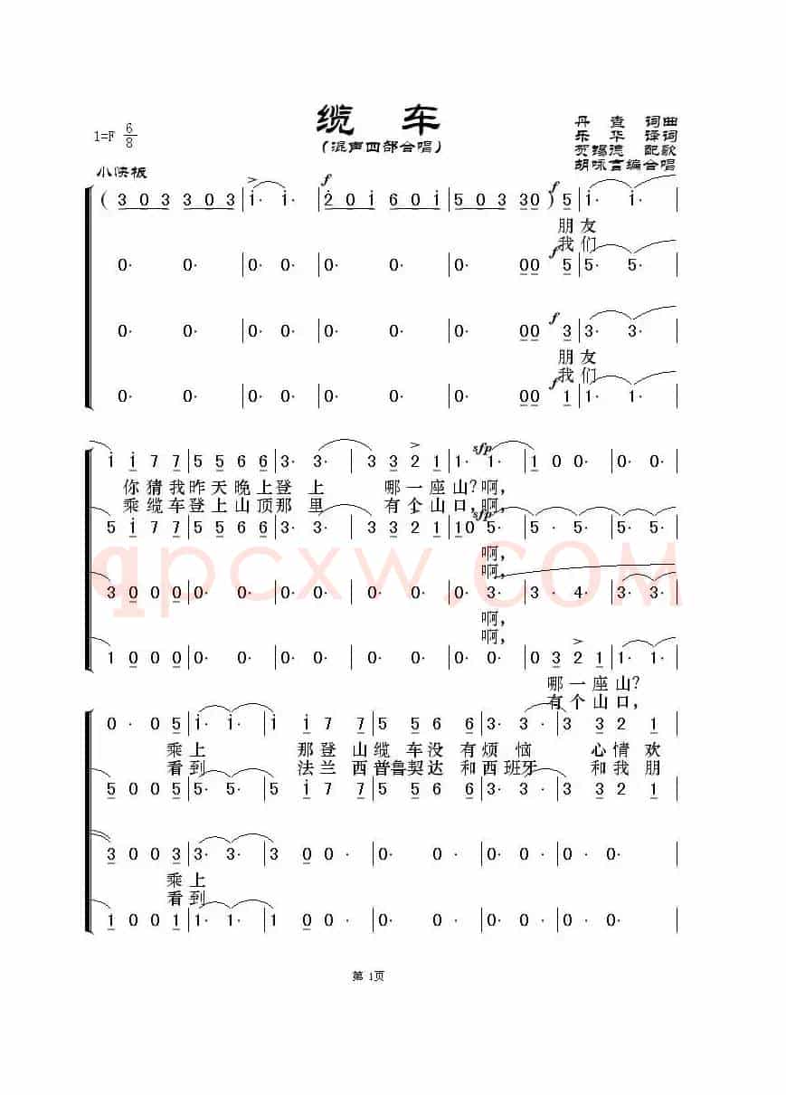 缆车（混声四部合唱）