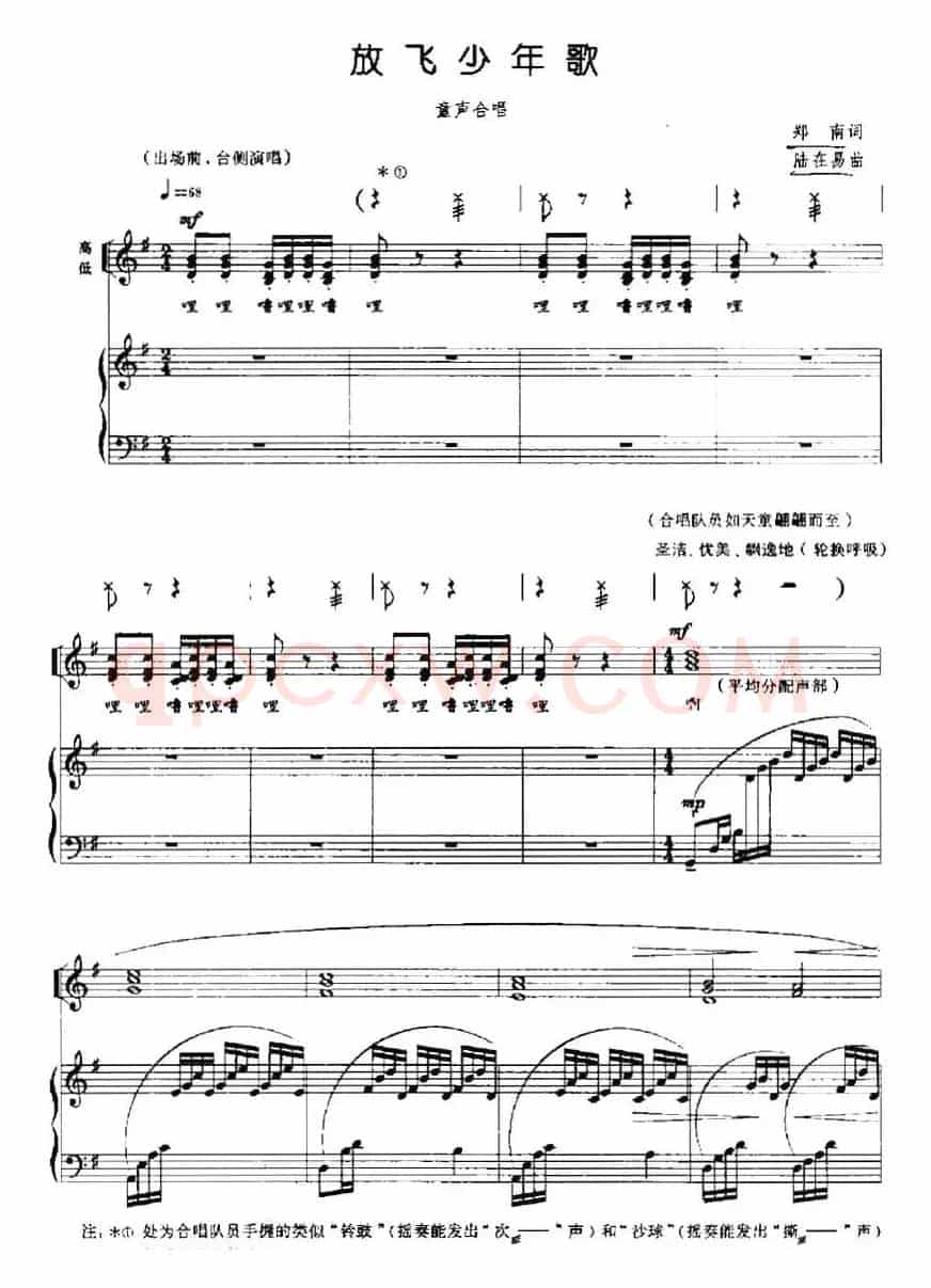 放飞少年歌（童声合唱、正谱）
