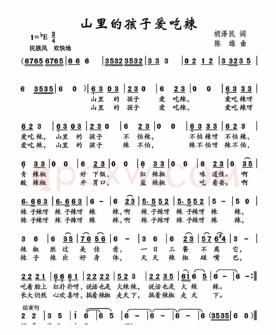 山里的孩子爱吃辣