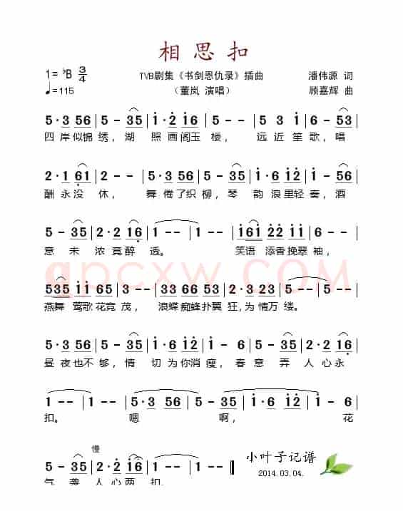 相思扣（TVB剧集《书剑恩仇录》插曲）