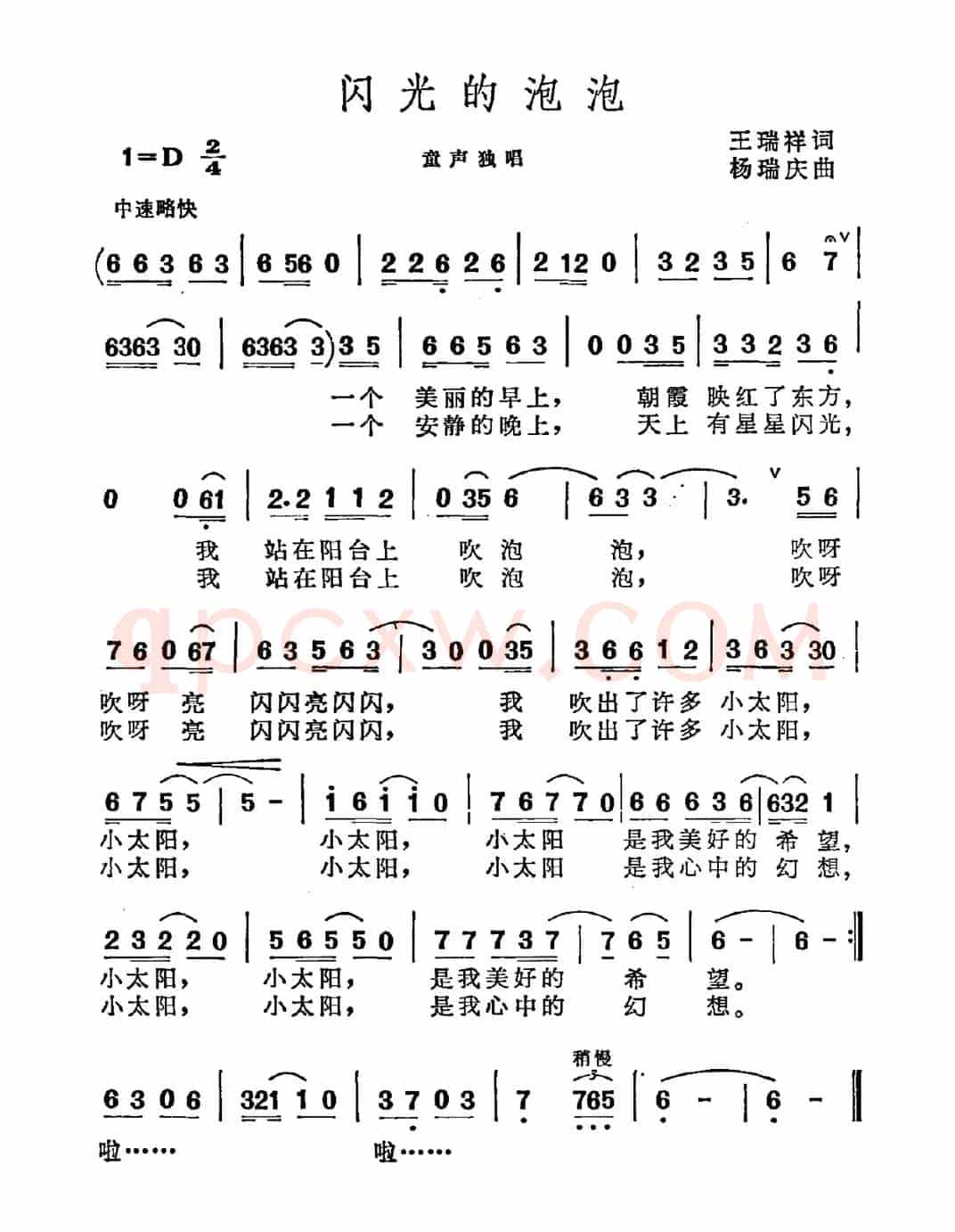 闪光的泡泡