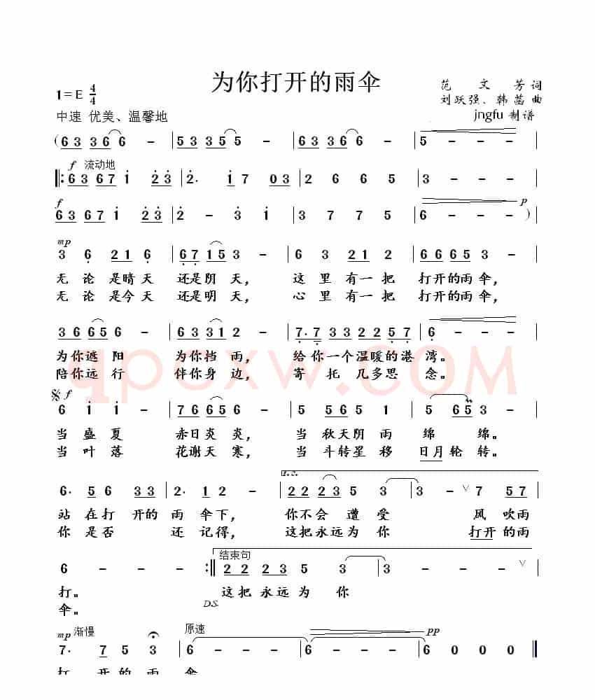 为你打开的雨伞(范文芳词 刘跃强、韩菡曲)