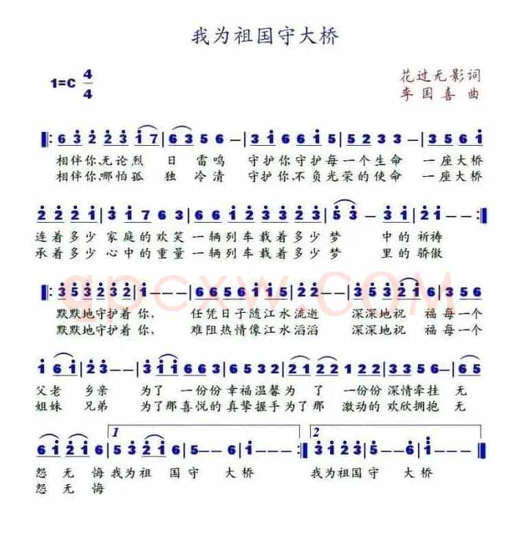 我为祖国守大桥