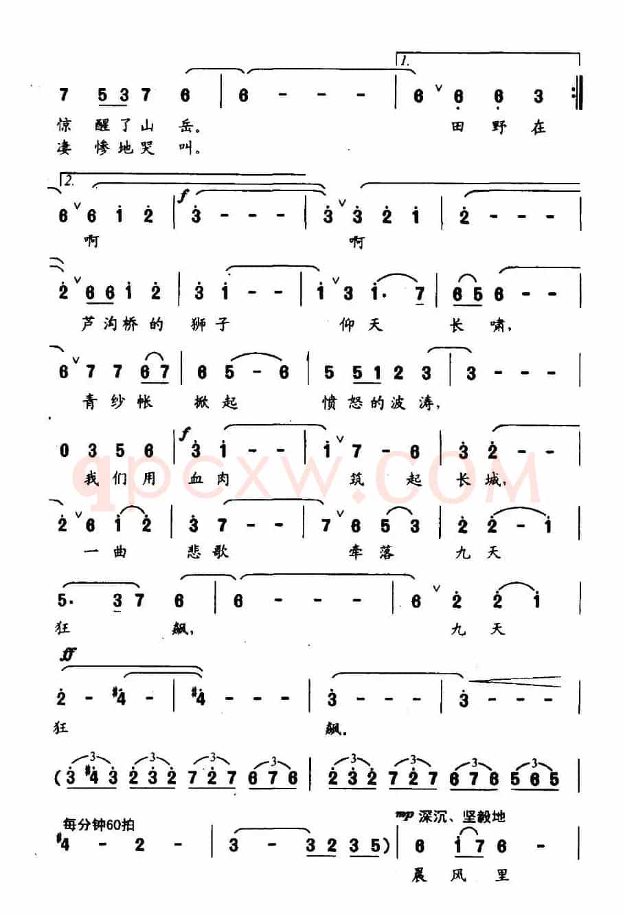卢沟晓月（刘麟词 王志信曲）