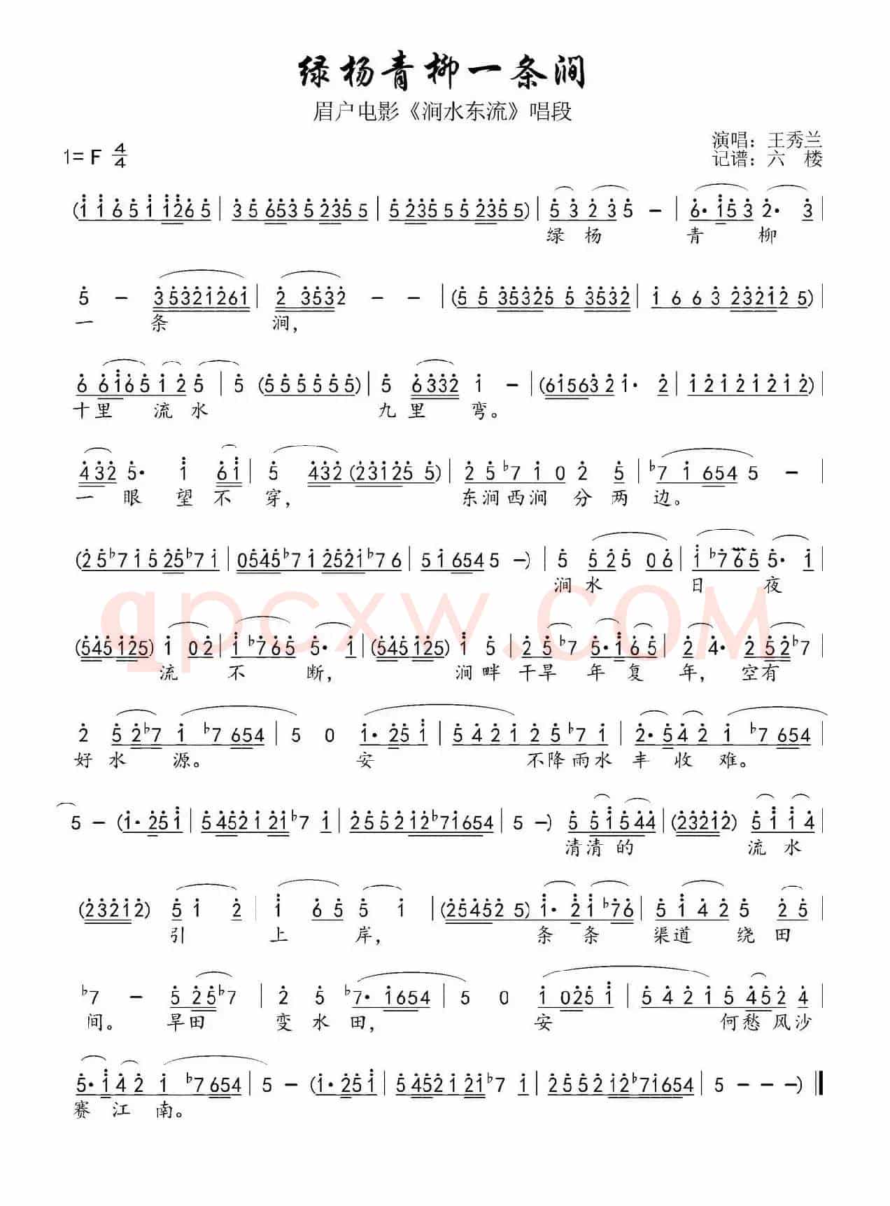 [眉户]绿杨青柳一条涧（电影《涧水东流》选段）