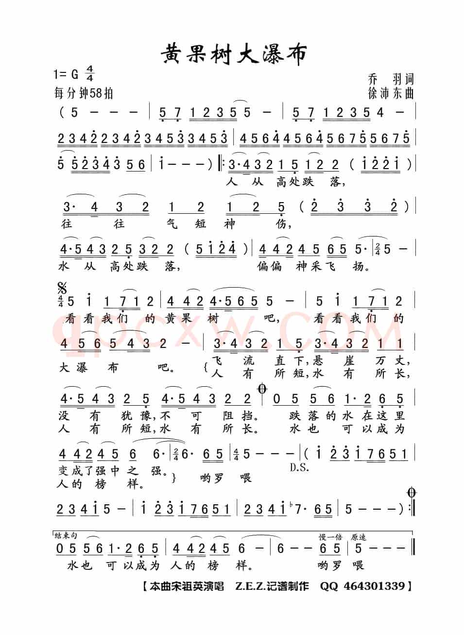 黄果树大瀑布（乔羽词 徐沛东曲）