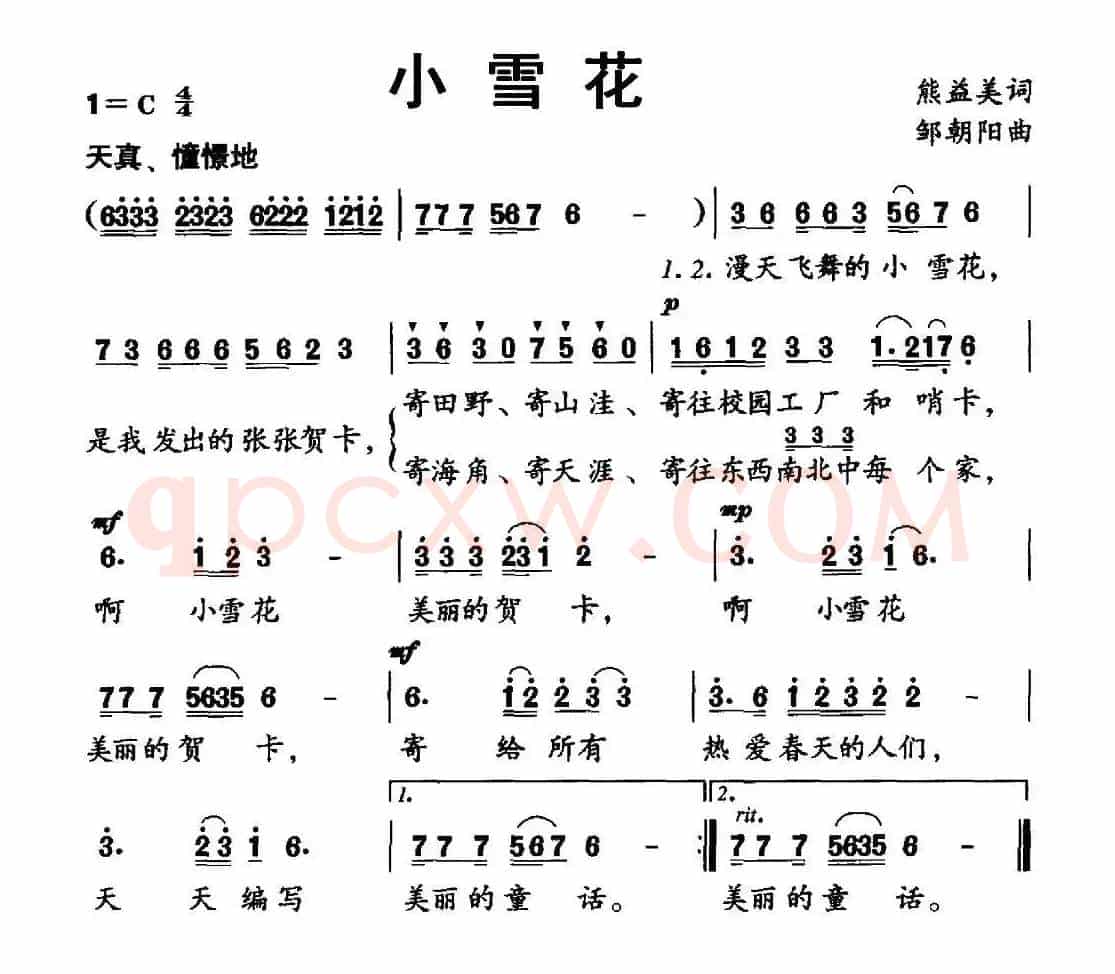 小雪花（熊益美词 邹朝阳曲）