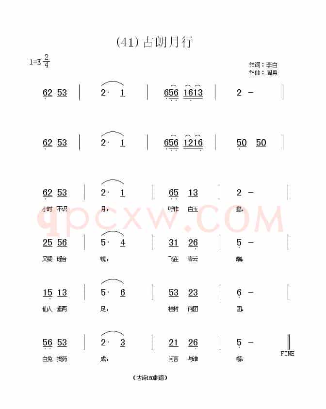 长歌行 汉乐府 青青园中葵