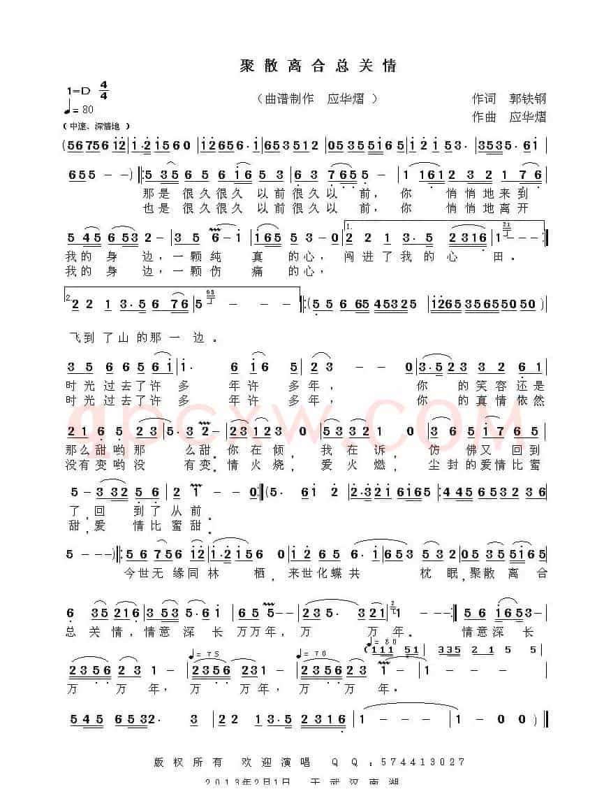 聚散离合总关情