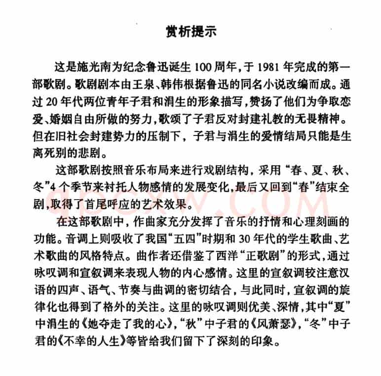 她夺走了我的心(电影《伤逝》选曲)