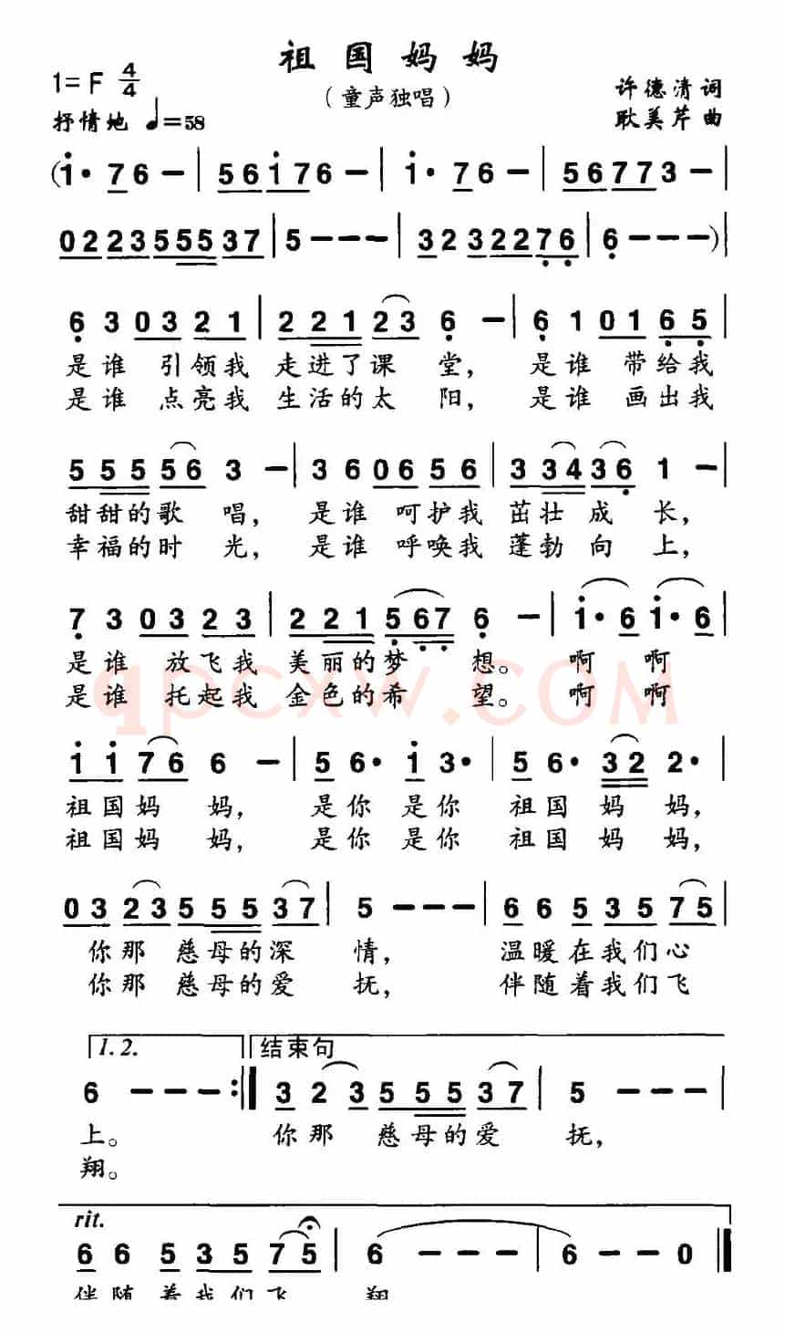 祖国妈妈（许德清词 耿美芹曲）