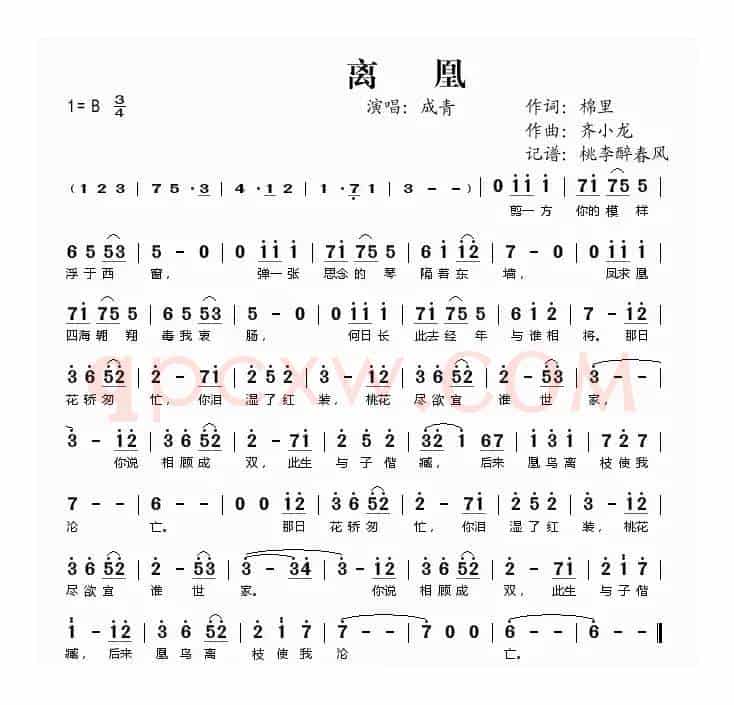 离凰