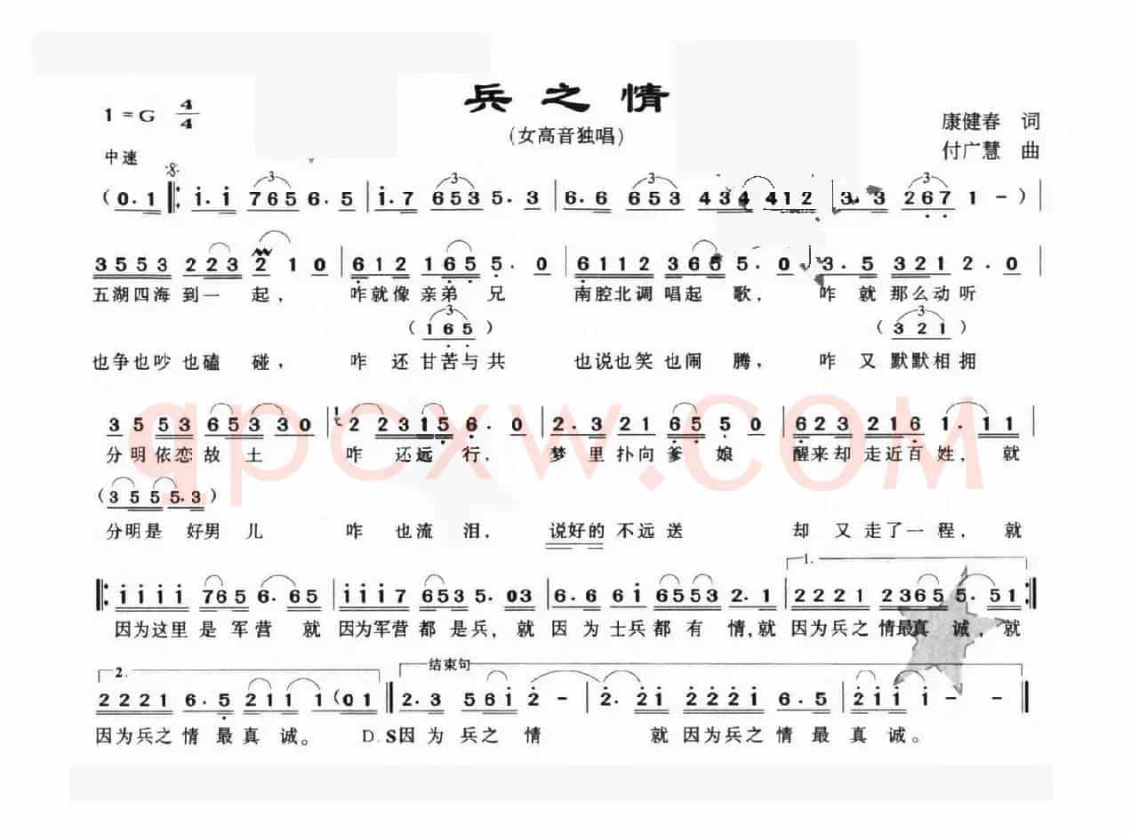 兵之情