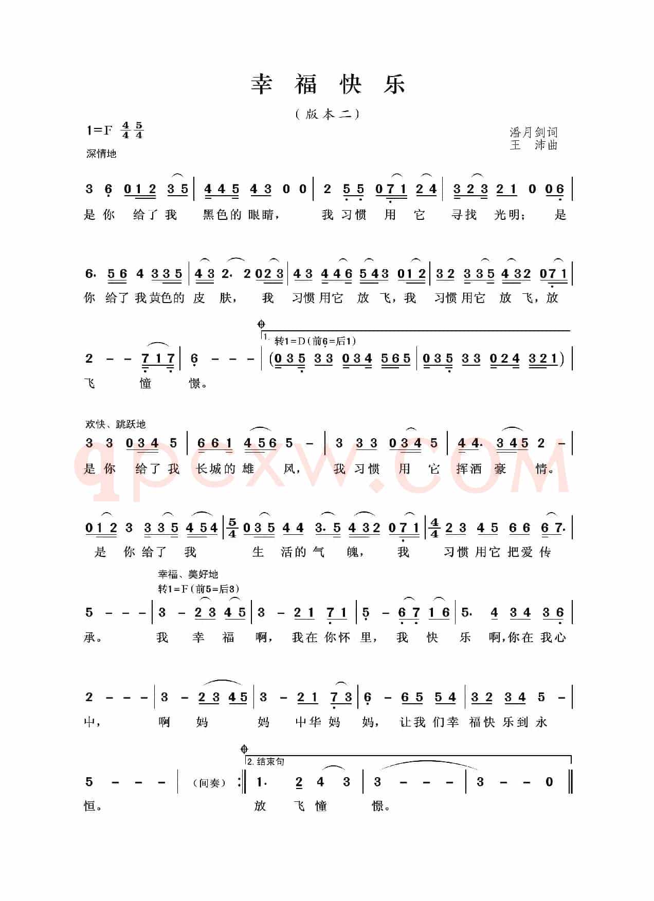 幸福快乐（版本二）（潘月剑词 王沛曲、版本二）