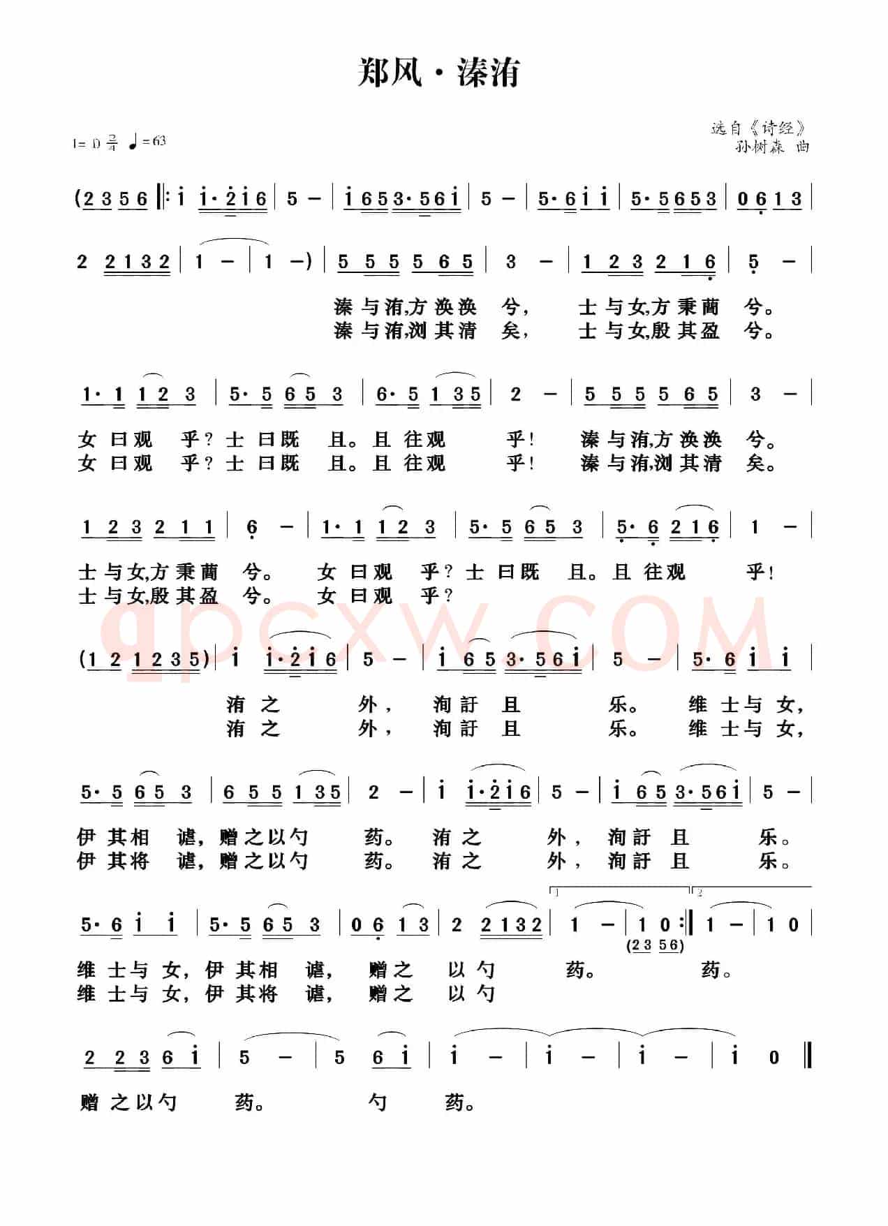诗经·郑风·溱洧