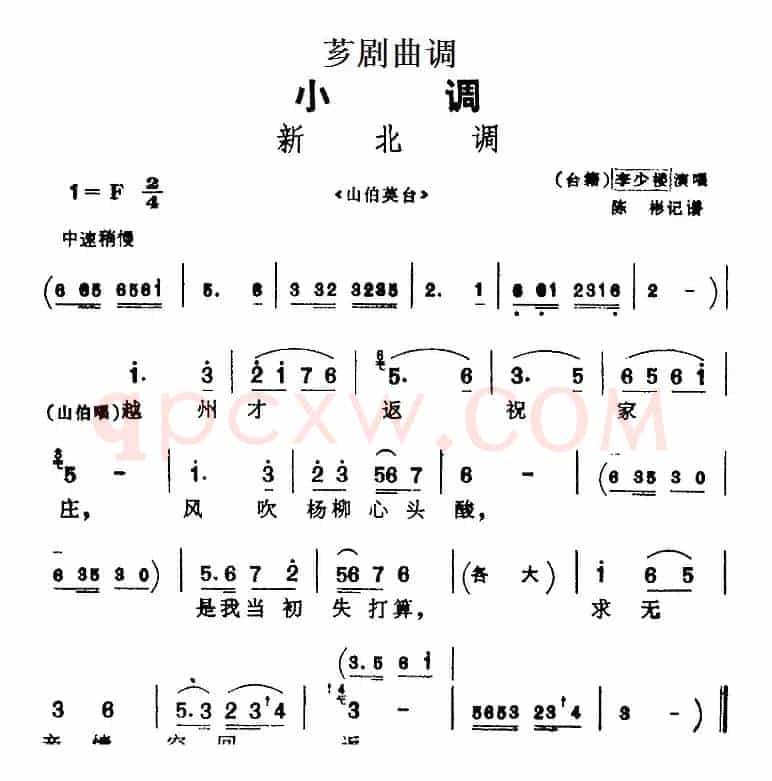 [芗剧曲调]新北调（选自《山伯英台》）