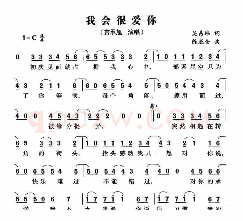 我会很爱你