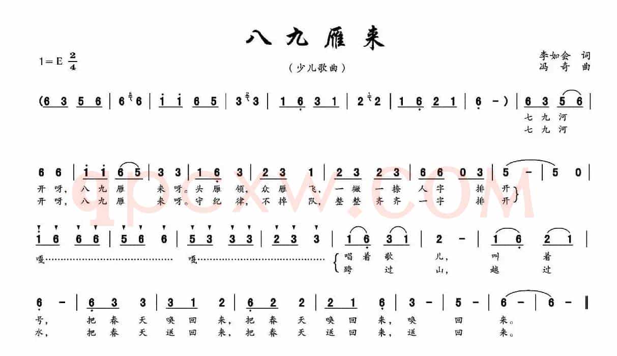 八九雁来（李如会词 冯奇曲）