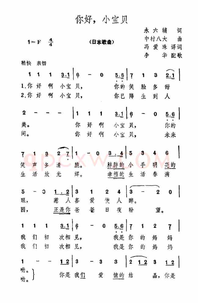 [日]你好，小宝贝