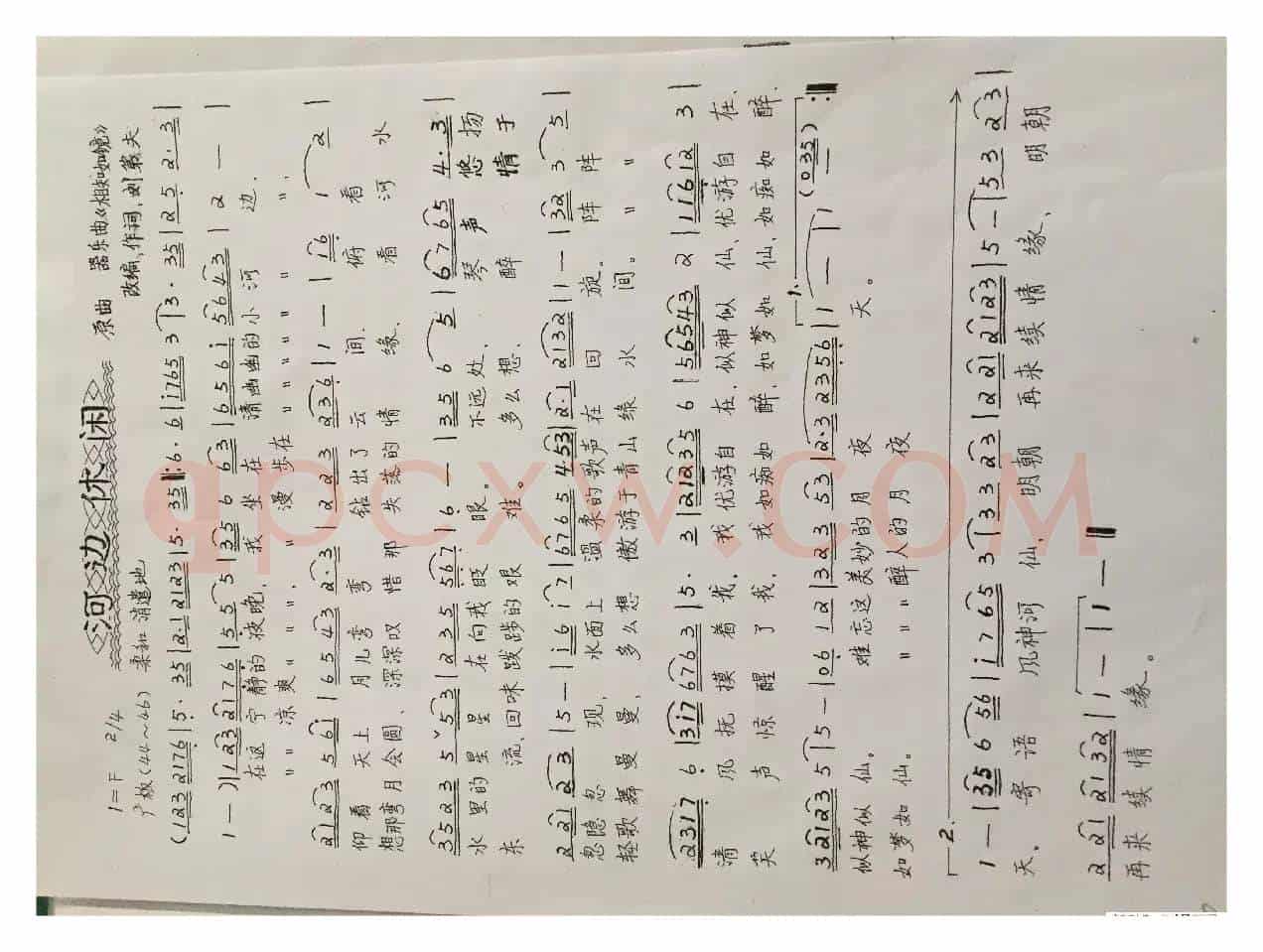 河边休闲