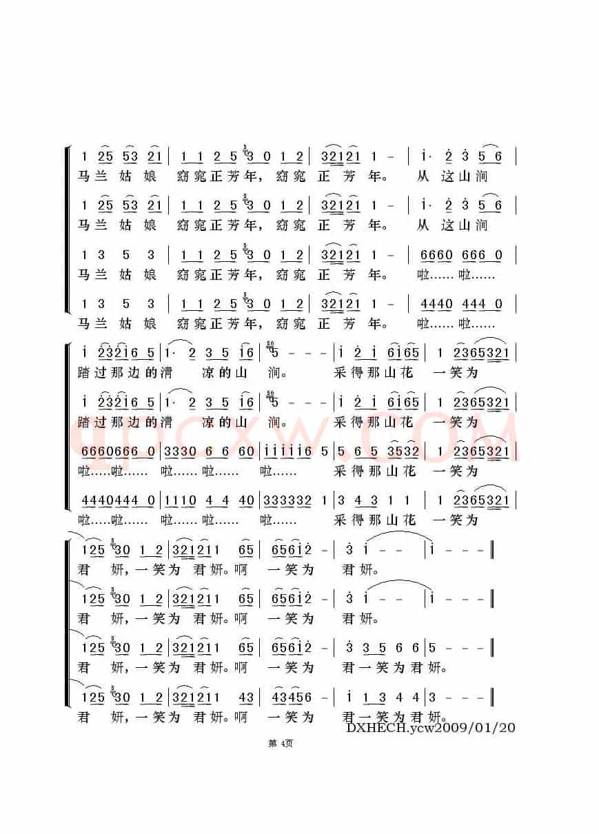 马兰姑娘（混声合唱）