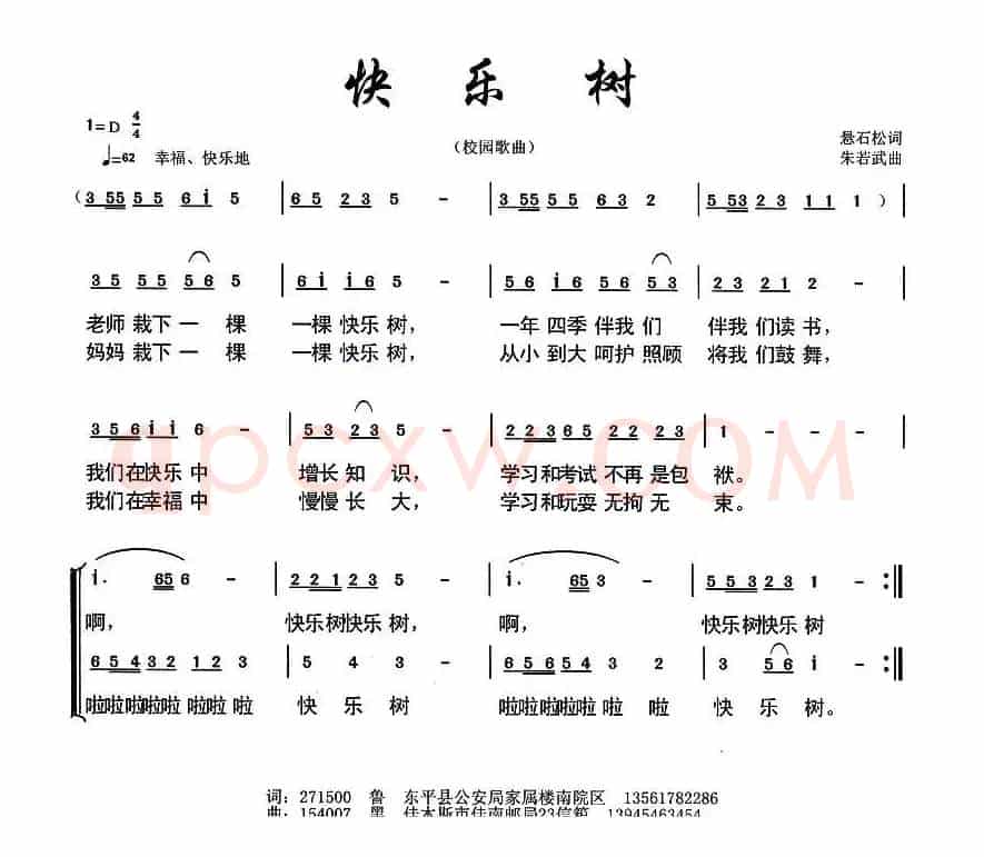 快乐树