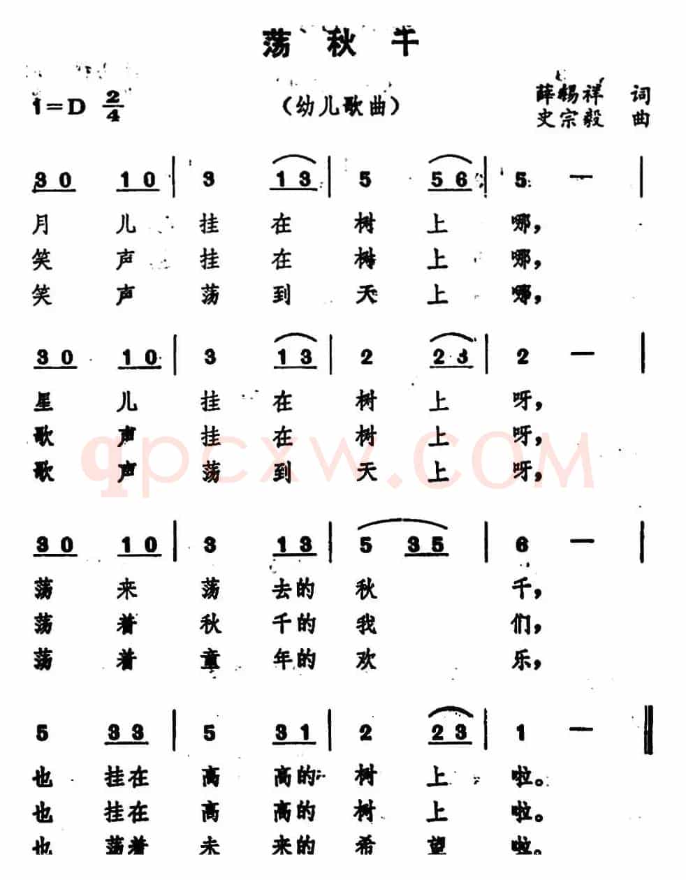 荡秋千（薛锡祥词 史宗毅曲）