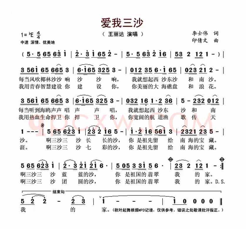 爱我三沙(李士伟词 印倩文曲)