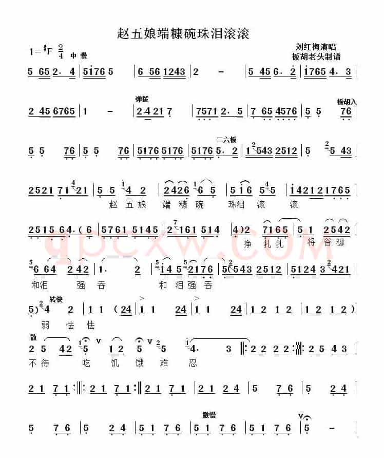 [秦腔]赵五娘端糠碗珠泪滚滚（《赵五娘吃糠》选段、刘红梅演唱版）