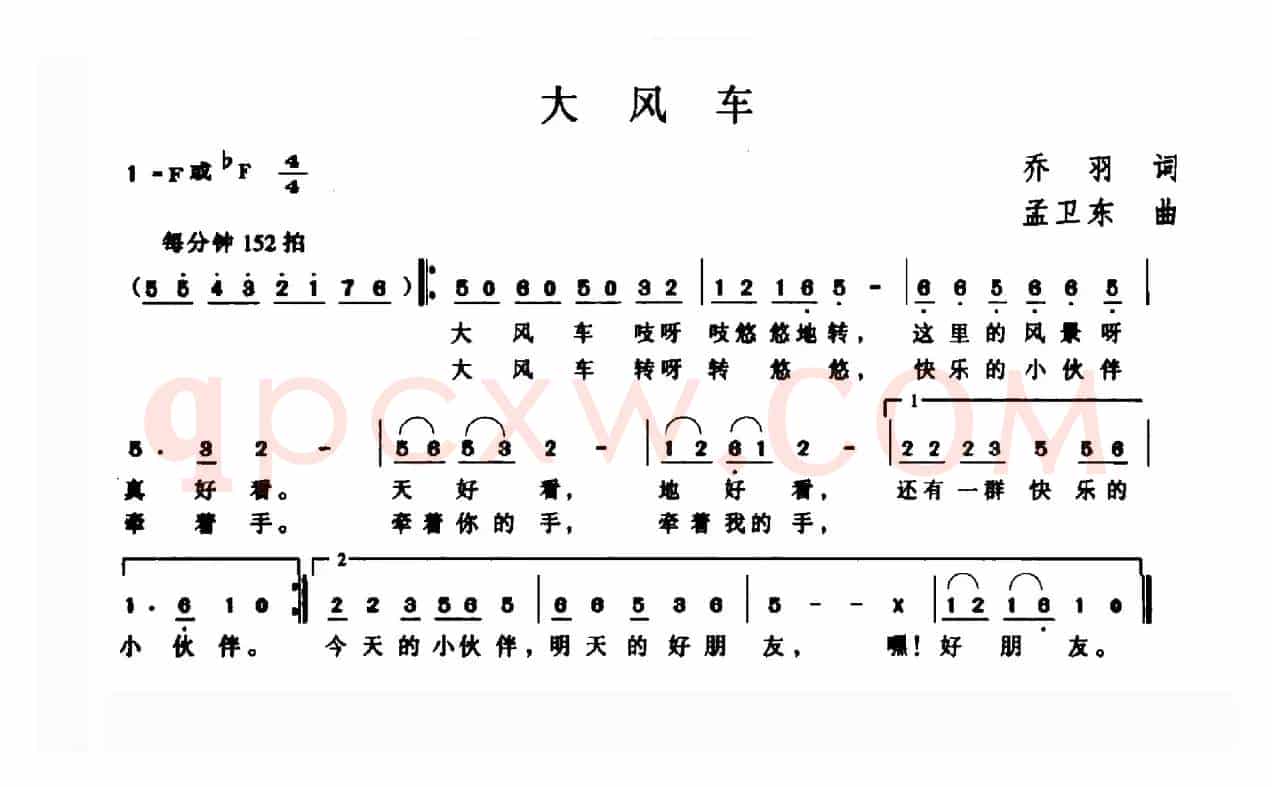 大风车（乔羽词 孟卫东曲）