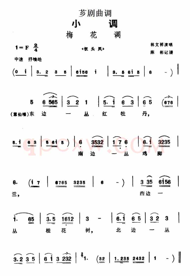 [芗剧曲调]梅花调（选自《钗头凤》）