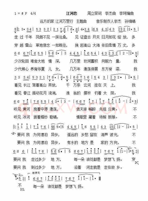 江河恋（《远方的家》 江河万里行主题曲）
