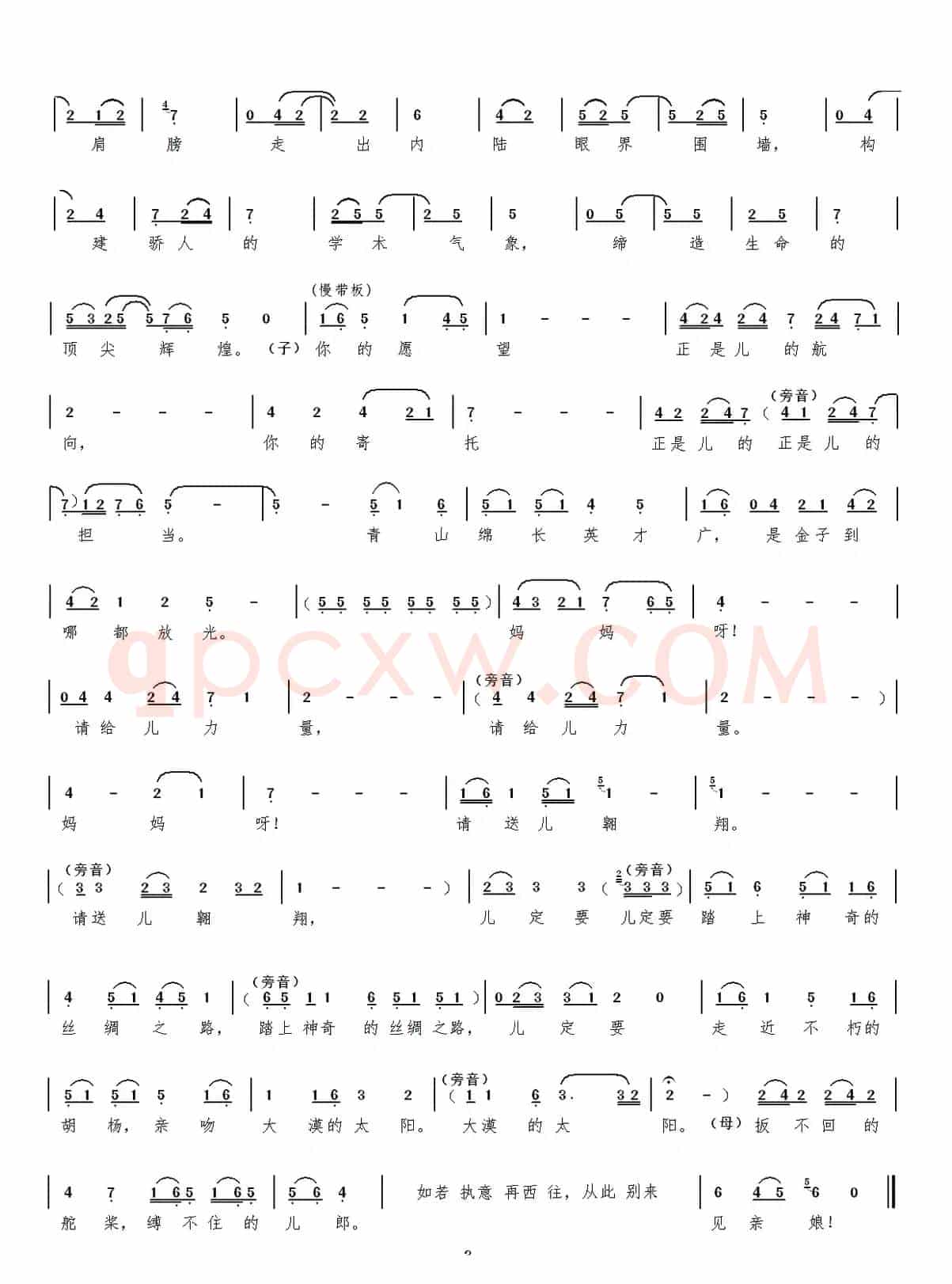 秦腔【大树西迁】本戏曲谱