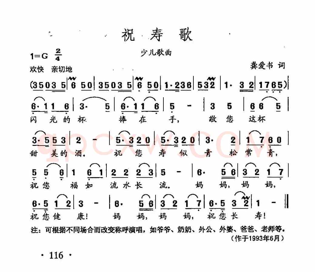 田光歌曲选-82祝寿歌
